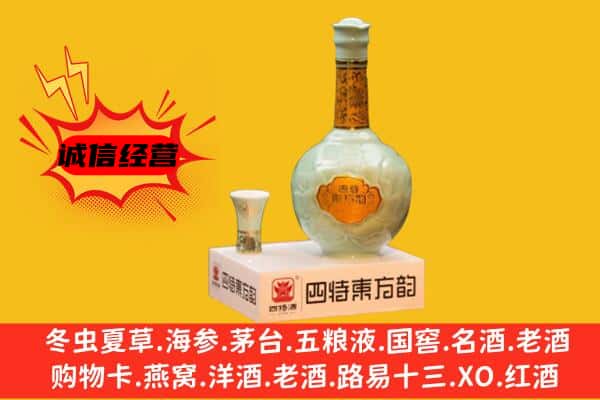 通辽科尔沁左翼后旗上门回收四特酒价格