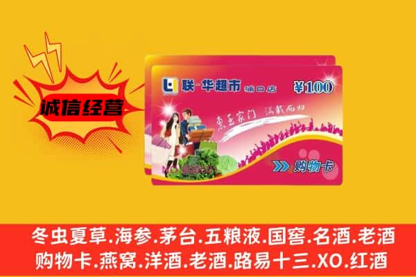 通辽科尔沁左翼后旗回收超市卡