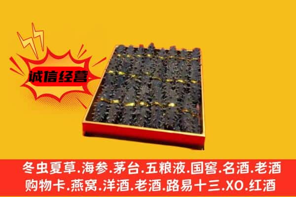 通辽科尔沁左翼后旗回收海参