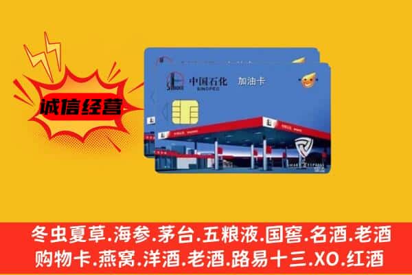 通辽科尔沁左翼后旗回收加油卡