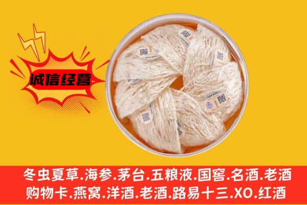 通辽科尔沁左翼后旗回收燕窝