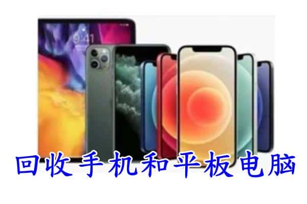 通辽科尔沁左翼后旗回收手机